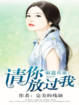 cover image of 霸道首席